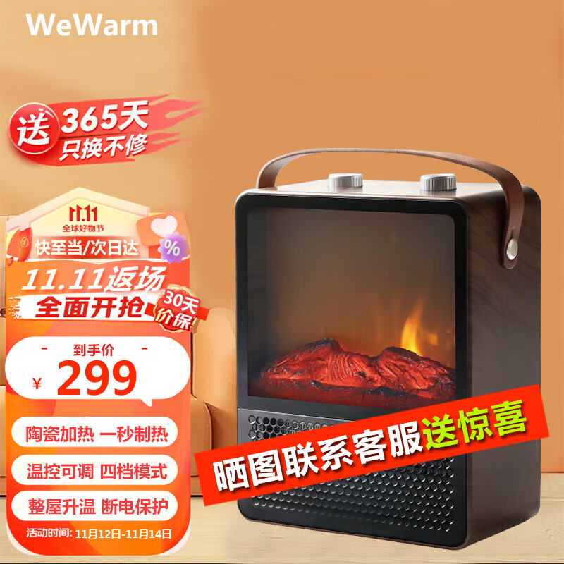 WeWarm 陶瓷取暖器仿真火焰壁炉取暖器电暖器家用电热速热暖风机 券后258.99元