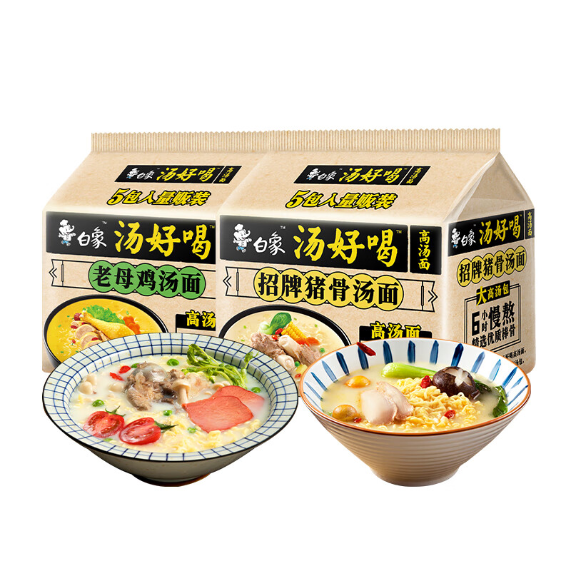 BAIXIANG 白象 汤好喝招牌猪骨5连包+老母鸡汤5连包泡面组合装 券后13.41元