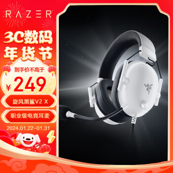 RAZER 雷蛇 旋风黑鲨V2 X 有线头戴式电竞游戏耳机耳麦 被动降噪 吃鸡神器 白色