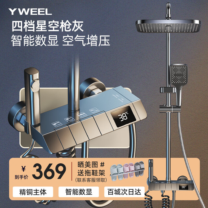 YWEEL 一卫 淋浴花洒套装增压花洒全套 339元