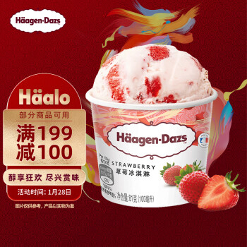 哈根达斯HaagenDazs经典草莓口味冰淇淋100ml/杯