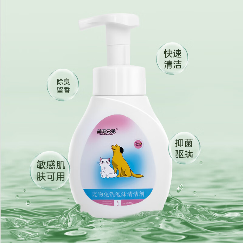 爆卖年货、PLUS会员：萌宠兄弟 宠物免洗泡沫清洁剂 350ml 21.1元