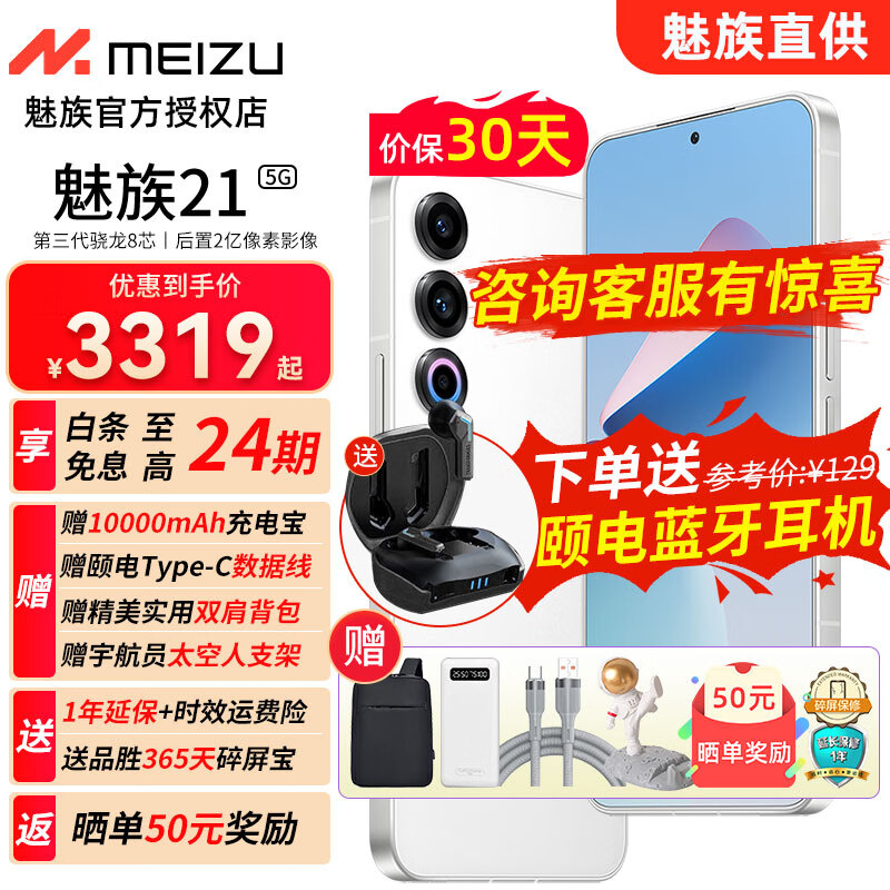 MEIZU 魅族 21 5G智能手机 12GB+256GB 3499元