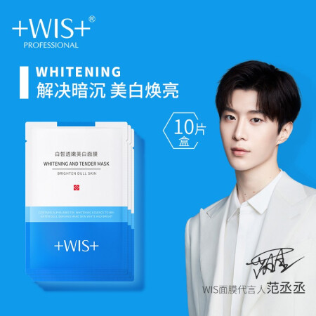 WIS 微希 白皙透嫩美白面膜 10 89元