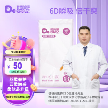 爸爸的选择 钻石装系列 极素纸尿裤 NB90片