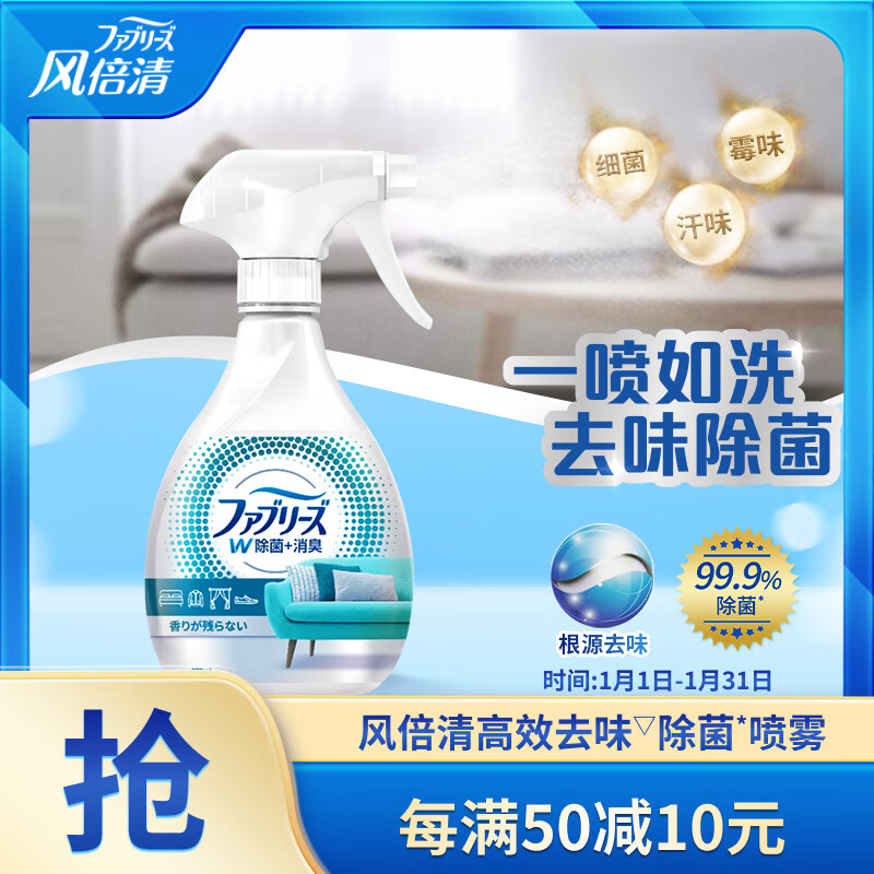 febreze 风倍清 织物去味除菌喷雾 370ml 自然清香 券后19.9元