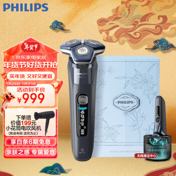 PHILIPS 飞利浦 S7832/40BBP 蜂巢7系Pro 电动剃须刀 野兽派限定礼盒