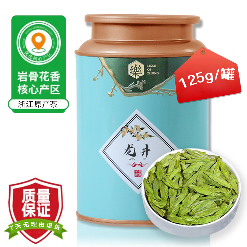 中能 口碑级龙井罐装 125g 44元（需买2件，需用券）