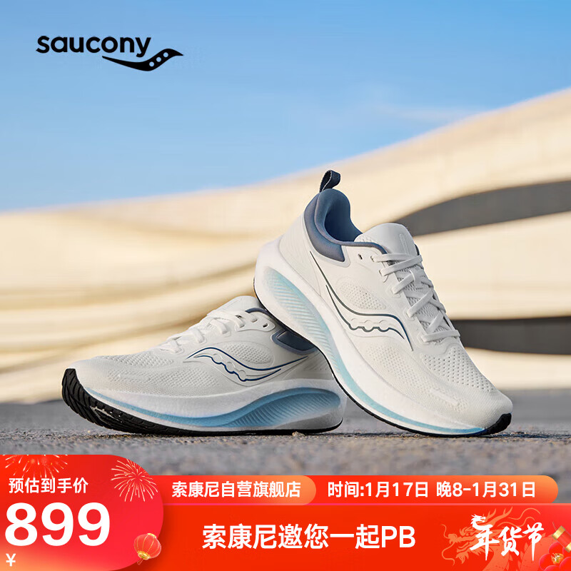 saucony 索康尼 澎湃3缓震男跑鞋慢跑训练运动鞋白兰42.5 899元
