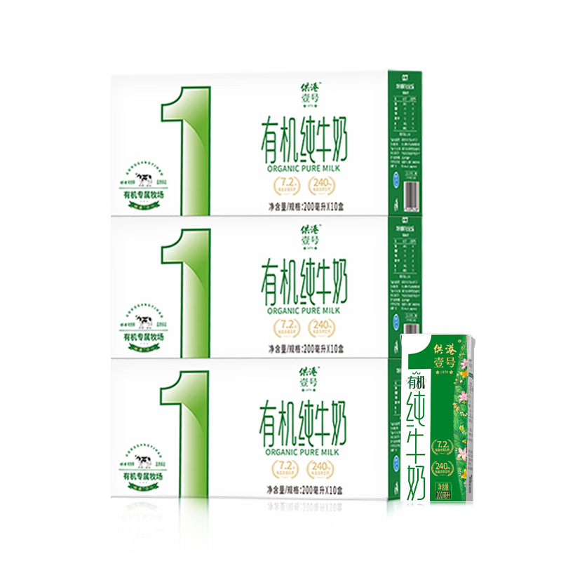 供港壹号 有机全脂纯牛奶整箱 200ml*10盒*3箱 mini极简包装 家庭自饮 券后67元