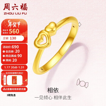 周六福 5D硬金足金黄金戒指女款相依爱心定价AE016741 13号 约0.7g