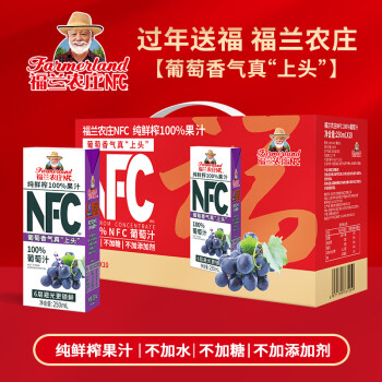 福兰农庄 100%NFC葡萄汁纯鲜果冷压榨果汁饮料0脂肪250ml*10年货节送礼盒装