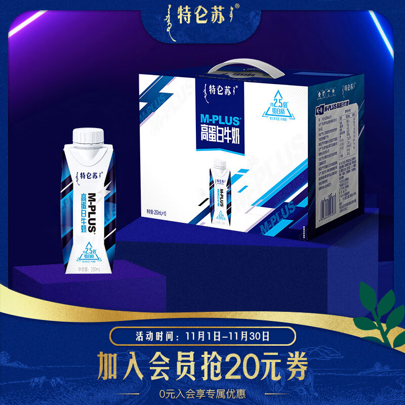 特仑苏 M-PLUS高蛋白牛奶250mLx10盒 40元