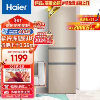 Haier 海尔 216升直冷三门冰箱 BCD-216STPT