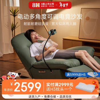 8H 智能电动沙发懒人电竞功能沙发休闲躺椅语音可充电 牛油果绿