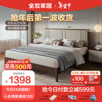 QuanU 全友 家居 床新中式皮艺软靠床双人床1.8米主卧室稳固实木脚家具129702