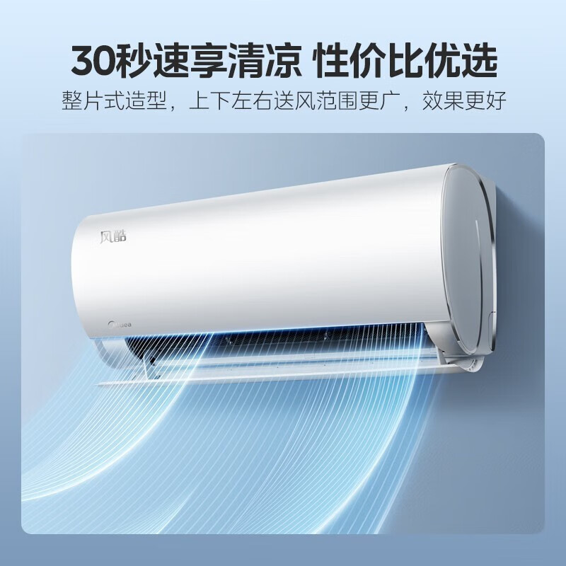 Midea 美的 风酷1.5匹智能变频空调 新一级能效 2359元（双重优惠）
