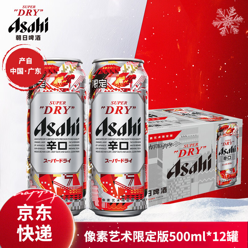 asahi 阿莎希 朝日啤酒超爽生啤酒500ml*12罐整箱新年艺术罐 像素限定 500mL 12罐 54元（需买2件，需用券）