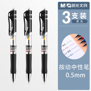 M&G 晨光 K35按动中性笔0.5mm子弹头碳素签字笔黑笔水笔水性笔教师用办公文具