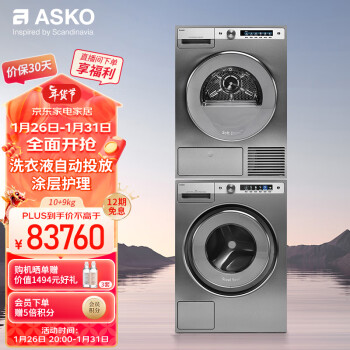 ASKO 雅士高 欧洲进口洗烘套装组合10kg涂层护理全自动洗衣机+9kg蒸汽净衣烘干衣机 W6108X.S.CN+T609HX.S.CN