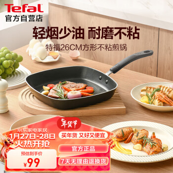 Tefal 特福 平底锅不粘锅家用煎蛋锅方形牛排煎锅防刮耐磨电磁炉燃气灶通用 26CM几何煎锅