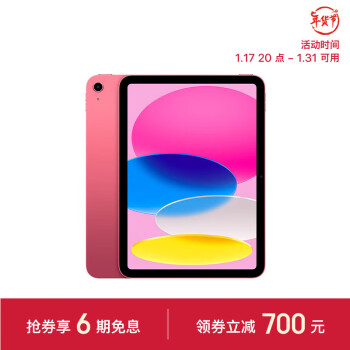 Apple 苹果 iPad 10.9英寸平板电脑 MPQ33CH/A 粉色