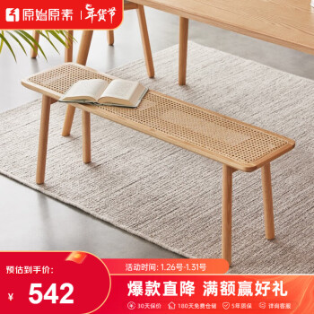 原始原素 实木长凳 现代简约小户型橡木藤编长条凳床尾凳 1.2米 JD-4295
