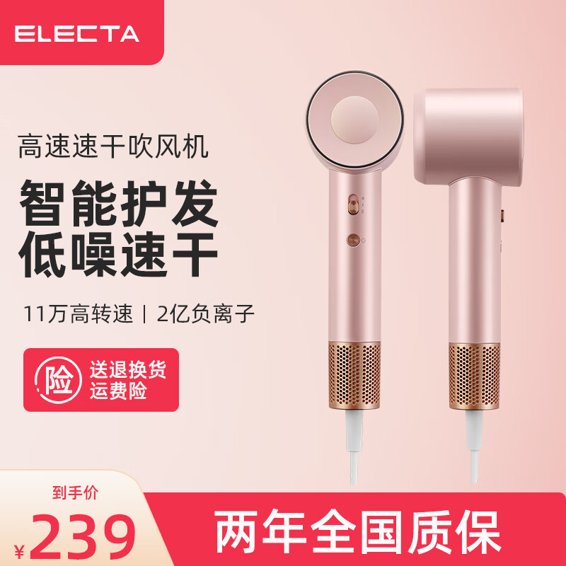 Electa 高速电吹风机家用大风力大功率速干负离子护发不伤发低噪便携吹风筒智能控制支持鸿蒙智联 夕岚粉 券后129元