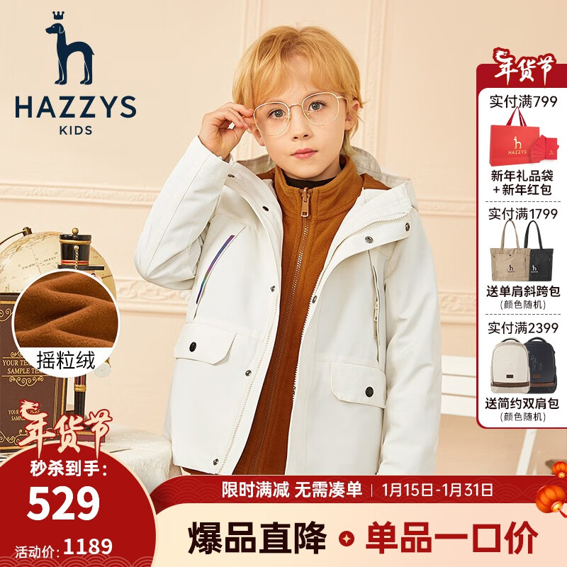 HAZZYS 哈吉斯 品牌童装哈吉斯男童风衣简约时尚可拆卸一衣两穿风衣 奶油白 130 券后379元