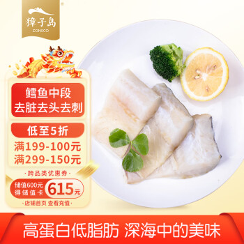 ZONECO 獐子岛 冷冻鳕鱼段（去骨去刺）500g/袋 宝宝食材 生鲜 鱼类 健康轻食