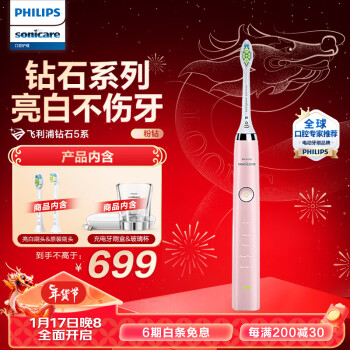 PHILIPS 飞利浦 钻石系列 HX9362/67 电动牙刷 粉色