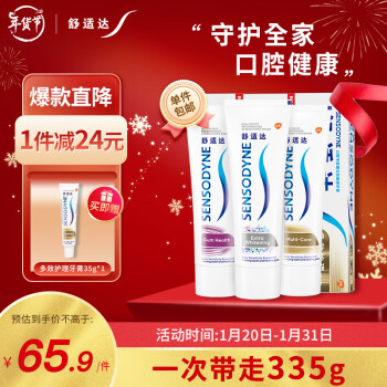 SENSODYNE 舒適達 美白 抗敏感 防蛀 保護牙齦 牙膏335g（100g×3+旅行裝35g×1）