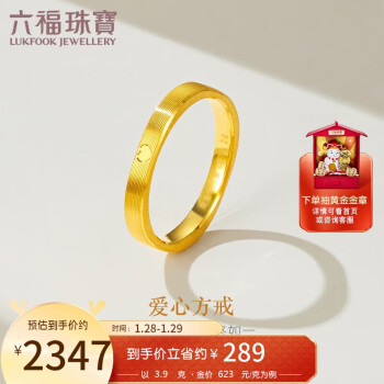 六福珠宝 足金爱心小方戒黄金戒指情侣戒 计价 L07TBGR0006 14号-约3.90克