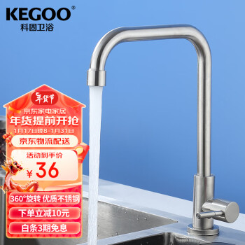 KEGOO 科固 厨房水龙头单冷水槽洗菜盆可旋转 不锈钢洗碗池龙头 不带管K2006