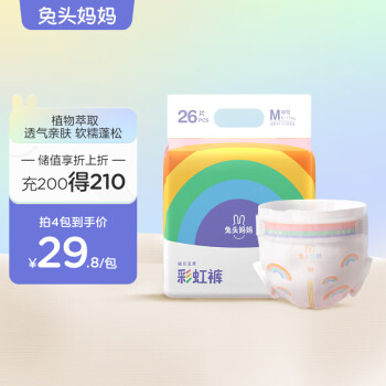 兔头妈妈 甄选 Lite轻享系列 彩虹婴儿纸尿裤 M26片