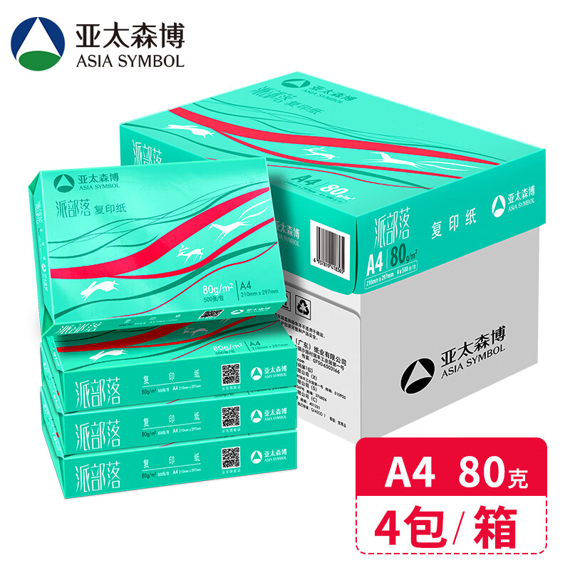 亚太森博 派部落 拷贝可乐 A4打印纸 80g 500张*4包 82元