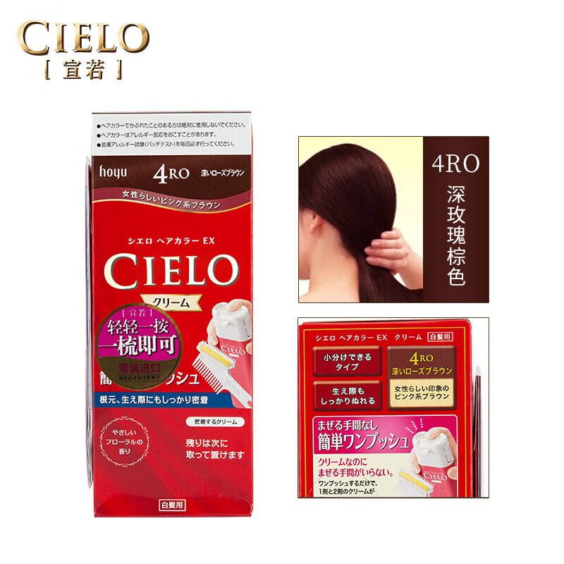 临期品：CIELO 宣若 EX染发霜 深玫瑰棕4RO 14.9元