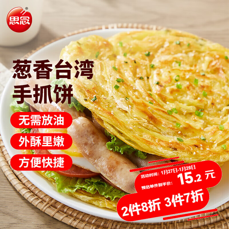 思念 手抓饼 葱香味 10片 900g 12.6元（37.79元/3件）