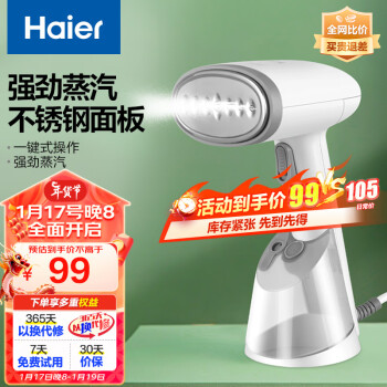 Haier 海尔 HY-GW2502W 手持挂烫机 海尔白