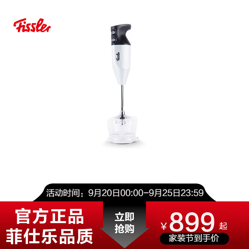 Fissler 菲仕乐 德国菲仕乐家用多功能手持料理机榨汁机破壁机榨汁机（银色） 899元