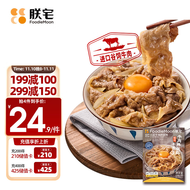 ZHAIFOOD 朕宅 日式牛肉拌饭料谷饲牛肉饭130g*2袋 24.9元