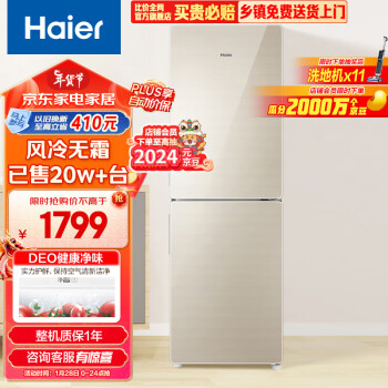 Haier 海尔 金厨系列 BCD-190WDCO 风冷双门冰箱 190L 轻奢金