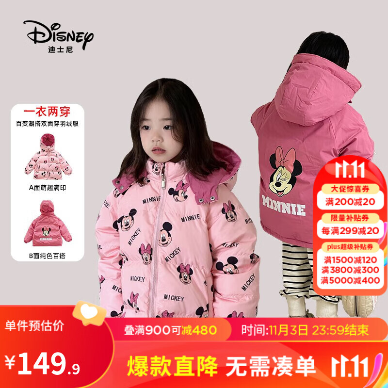 Disney 迪士尼 童装儿童双面穿羽绒服 券后129.9元