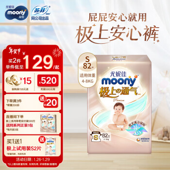 moony 极上通气系列 纸尿裤 S82片