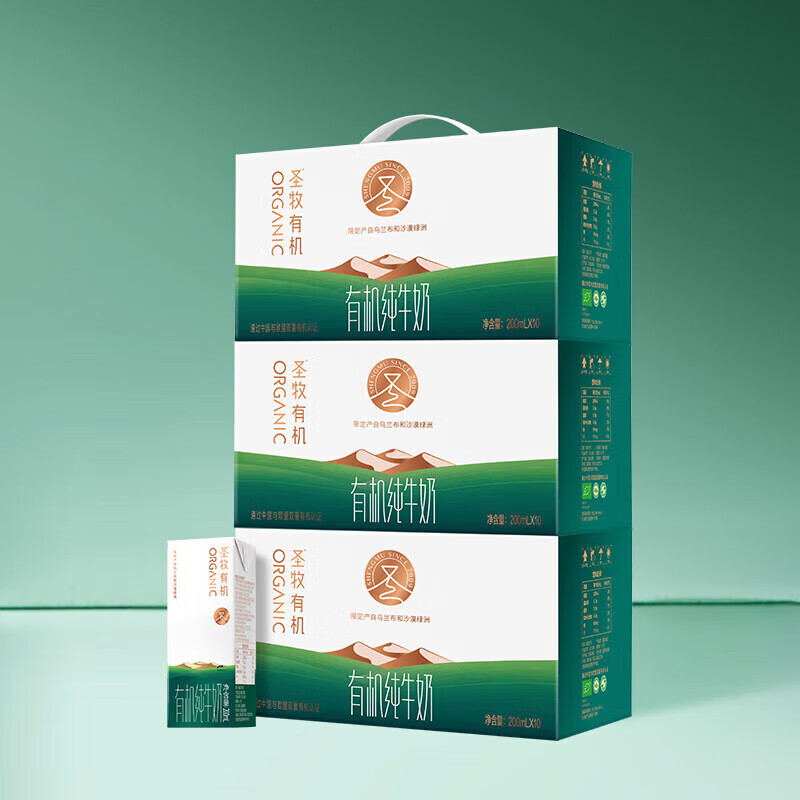 圣牧 有机品醇纯牛奶200mL*10盒 3.3g乳蛋白多包裹发货 3箱装 券后99.9元