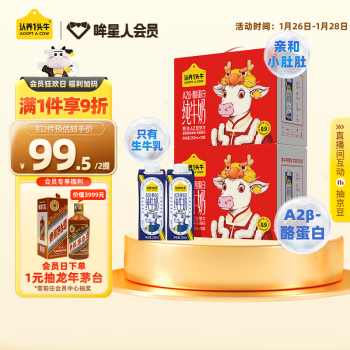 认养一头牛 A2β-酪蛋白纯牛奶250ml*10盒*2箱牛奶年货新老包装随机发货