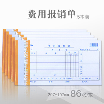 LIGHT 莱特 单据通用费单凭单报账凭证粘贴单支出凭单差旅报销单办公财务用品 费用