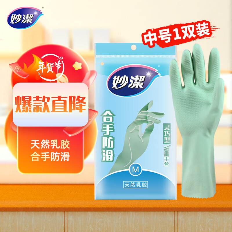 妙潔 MGCM 橡胶手套 灵巧型 M 绿色 6.8元