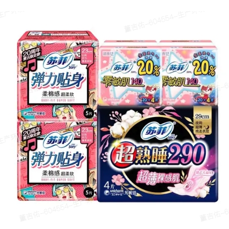 Sofy 苏菲 卫生巾 日夜组合 62片 券后12.9元