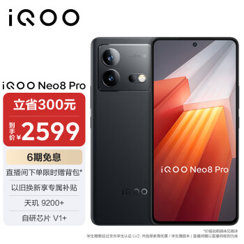 iQOO Neo8 Pro 5G手机 16GB+512GB 夜岩